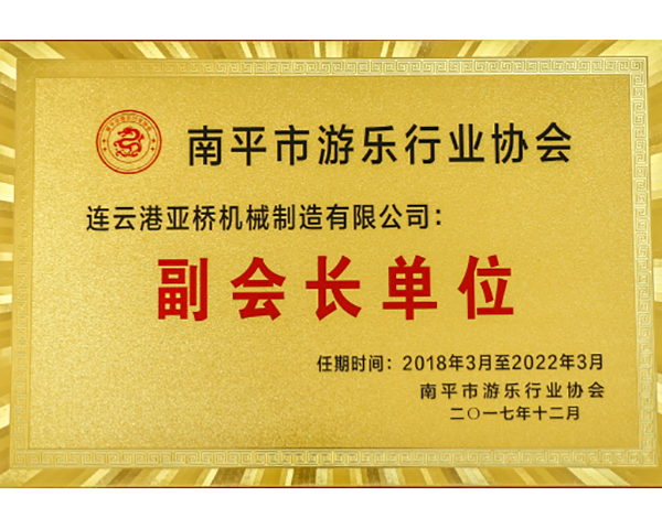 副會(huì )長(cháng)單位