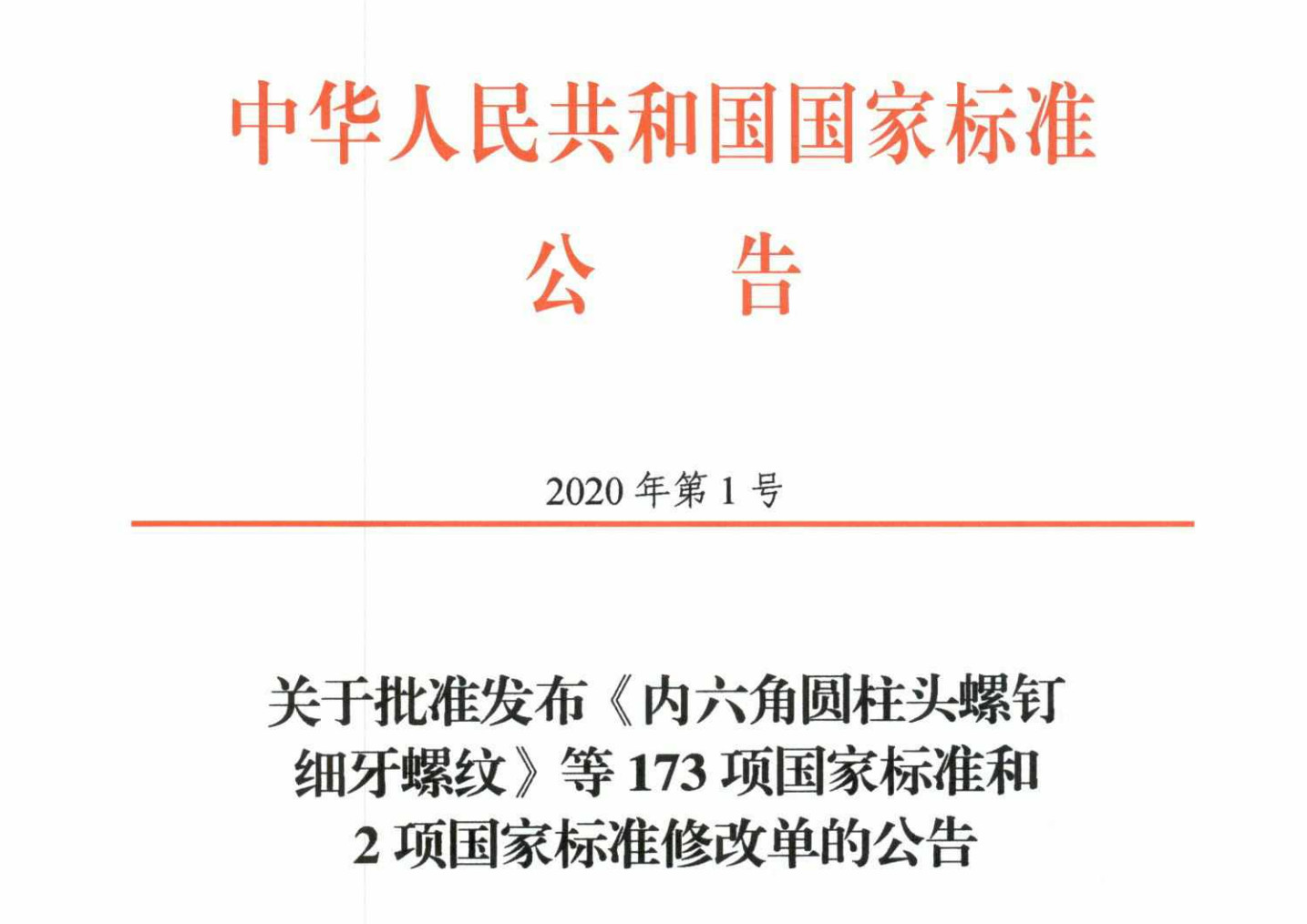 游樂(lè )設施標準修訂公告