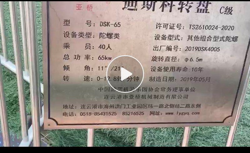 迪斯科轉盤(pán)