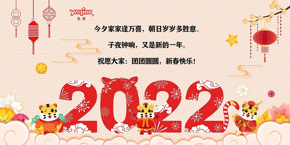 亞橋游樂(lè )恭賀新春