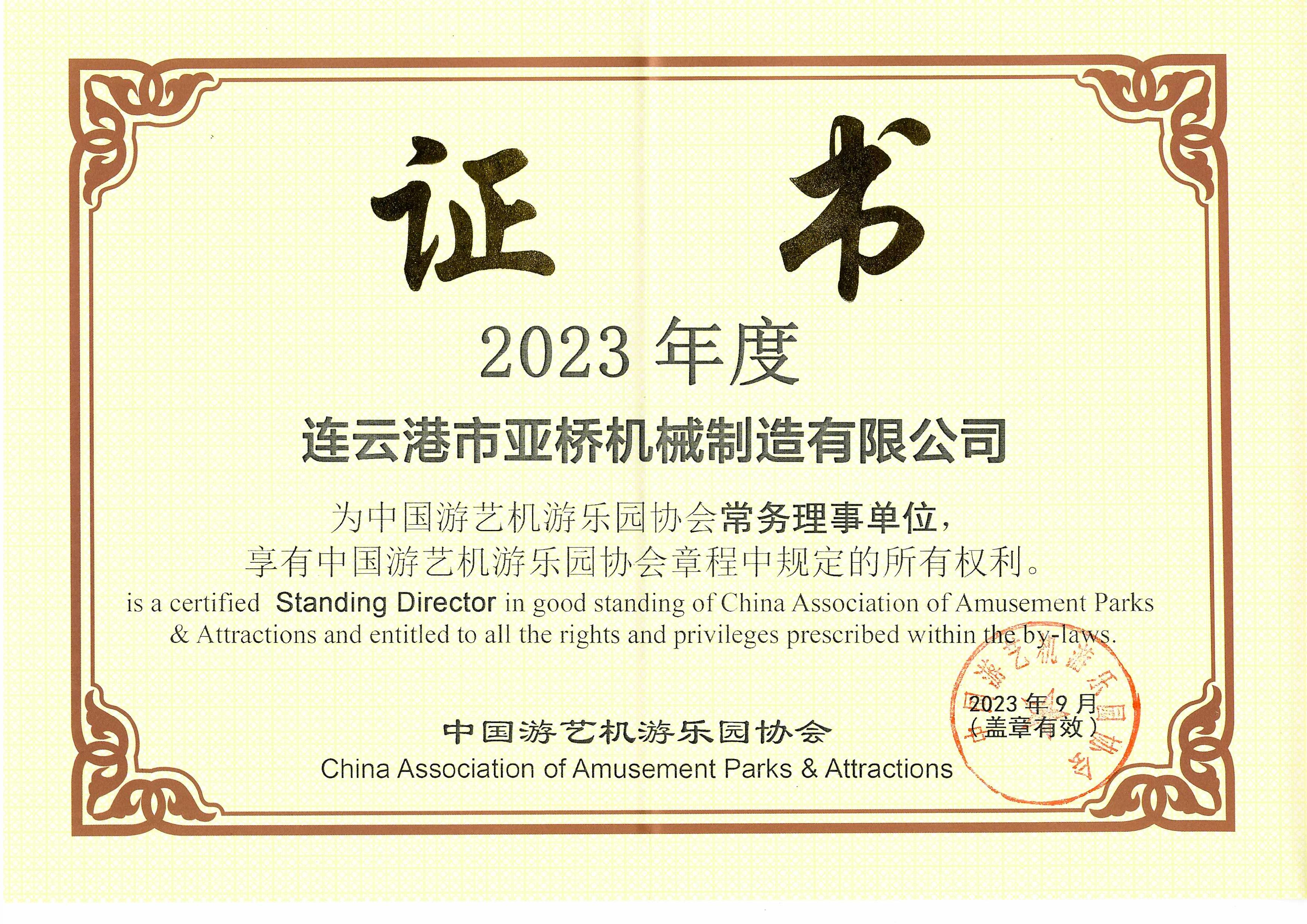 游樂(lè )園協(xié)會(huì ).jpg